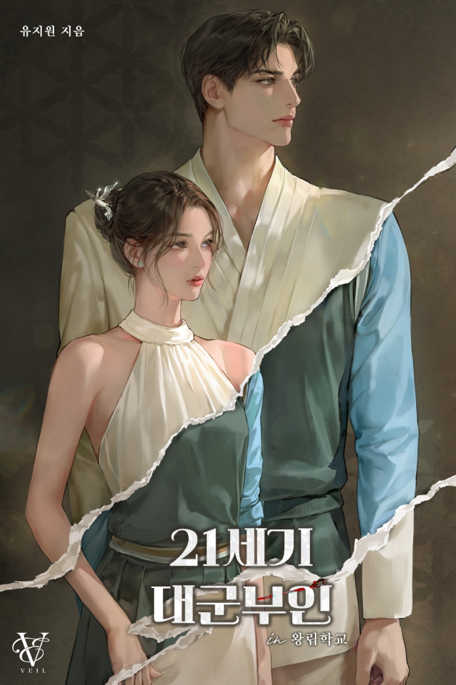 아이유와 변우석이 이끄는 드라마 ‘21세기 대군부인’이 드라마나 대본이 아닌 ‘웹소설’로 나온다.