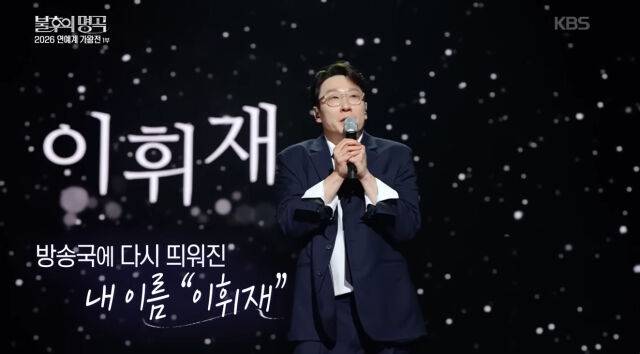 이휘재./KBS