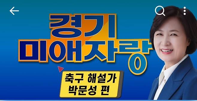 추미애 더불어민주당 경기지사 후보 SNS 갈무리