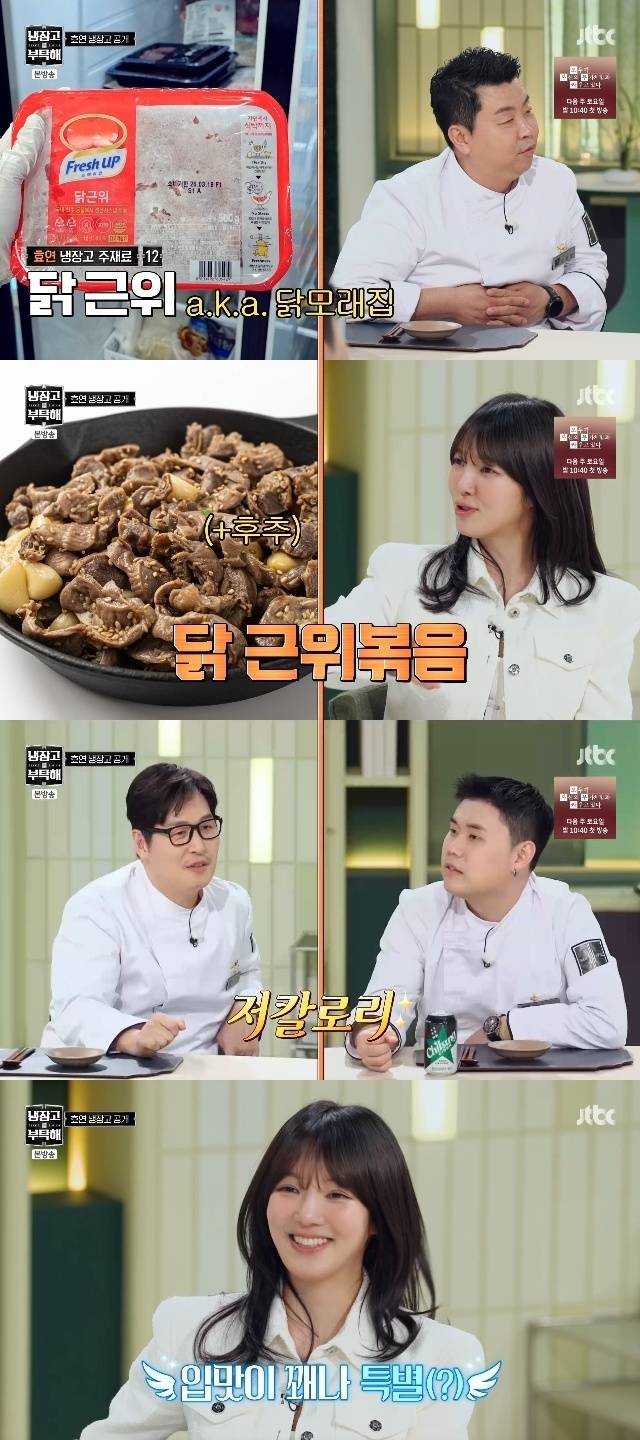 JTBC ‘냉장고를 부탁해 since 2014’ 캡처