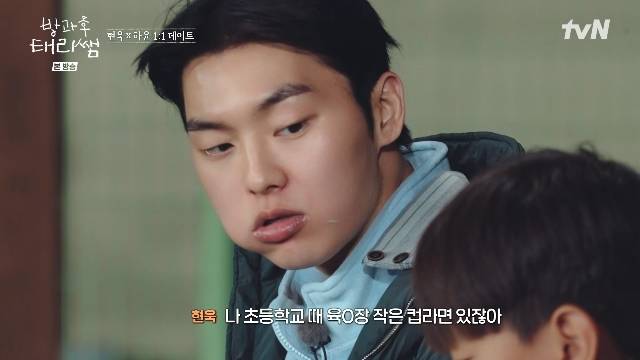 tvN ‘방과후 태리쌤’ 캡처