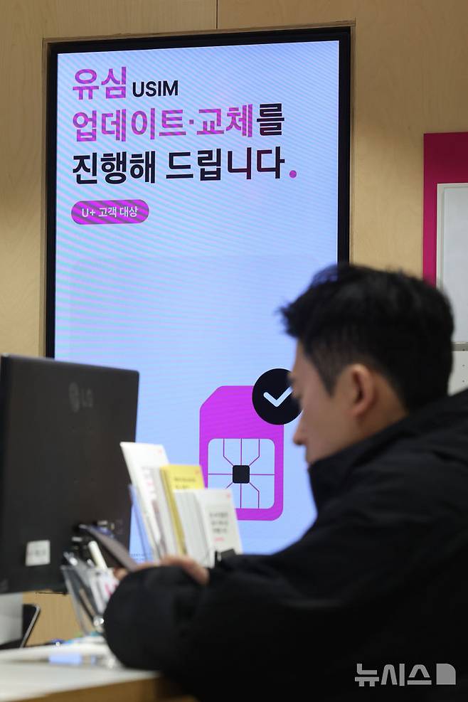 [서울=뉴시스] 권창회 기자 = 13일 서울 시내 한 LG유플러스 매장에 유심 업데이트 및 교체 진행 안내문이 게시돼있다. 2026.04.13. kch0523@newsis.com