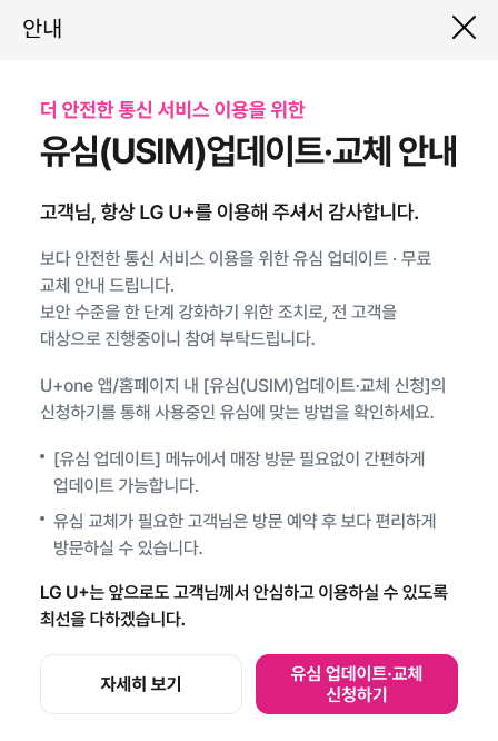 LG유플러스