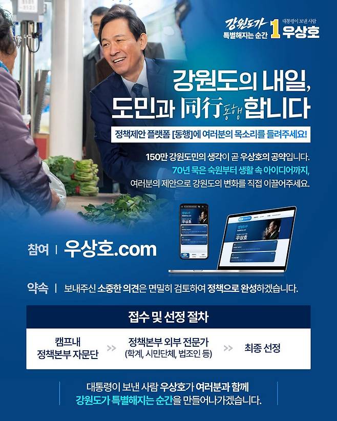 동행 포스터. 우 후보 캠프 제공