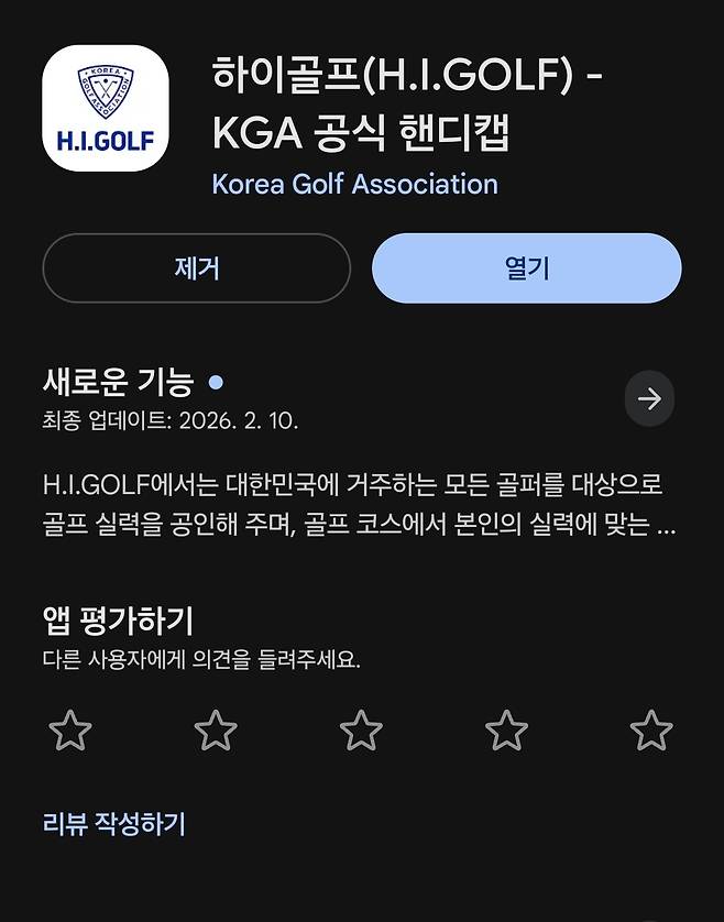 앱 스토어에서 하이골프(H.I.GOLF) 다운받기.