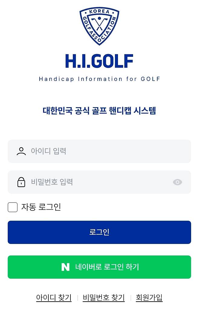하이골프의 로그인 화면.