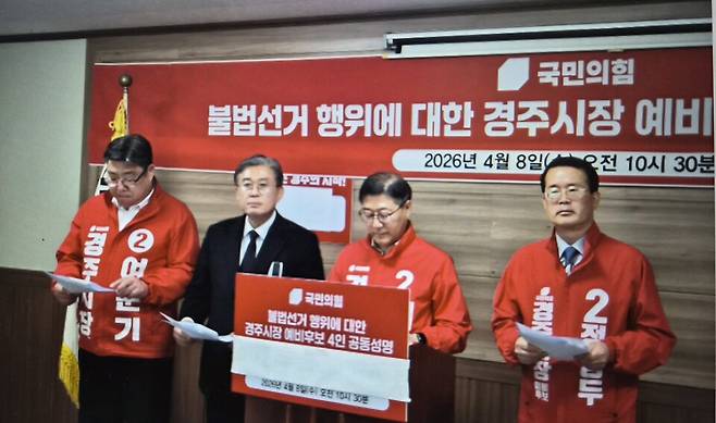 지난 8일 여준기,박병훈, 이창화, 정병두 경주시장 예비후보 4명이 박 후보 선거사무소에서 공동 기자회견을 갖고 주낙영 예비후보의 사퇴를 촉구하고 있다. ⓒ시사저널 이승표