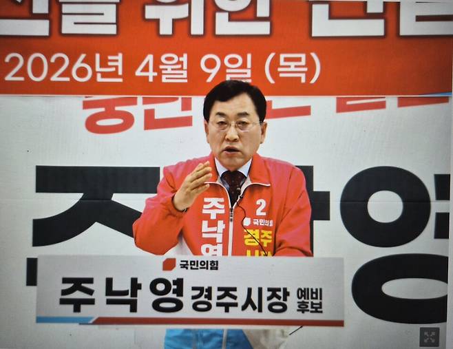 9일 주낙영 경주시장 예비후보가 자신의 선거사무소에서 긴급기자회견을 열고 "ARS 음성으로 선거법을 위반한 사실이 없다"고 반박하고 있다. ⓒ시사저널 이승표