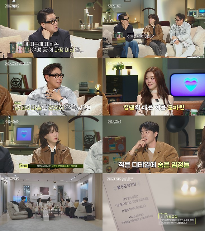 채널A ‘하트시그널5’