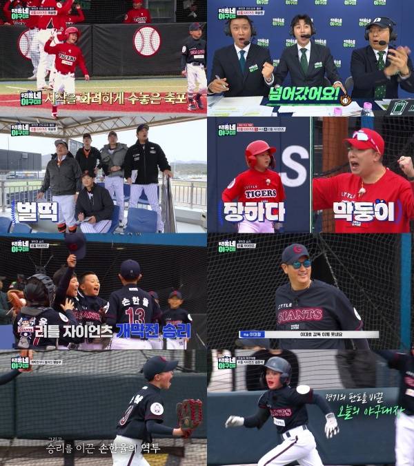 우리동네 야구대장 / 사진=KBS2