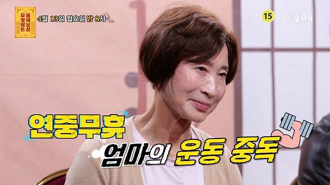 /사진=KBS Joy '무엇이든 물어보살'