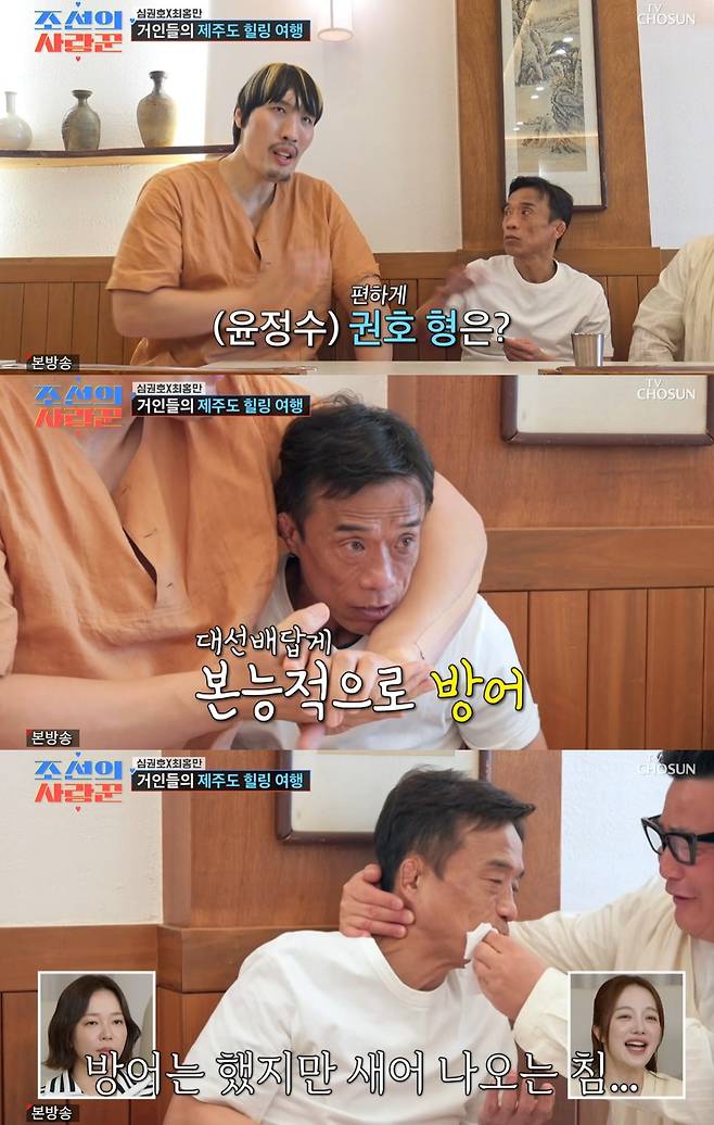 TV CHOSUN '조선의 사랑꾼' 캡쳐