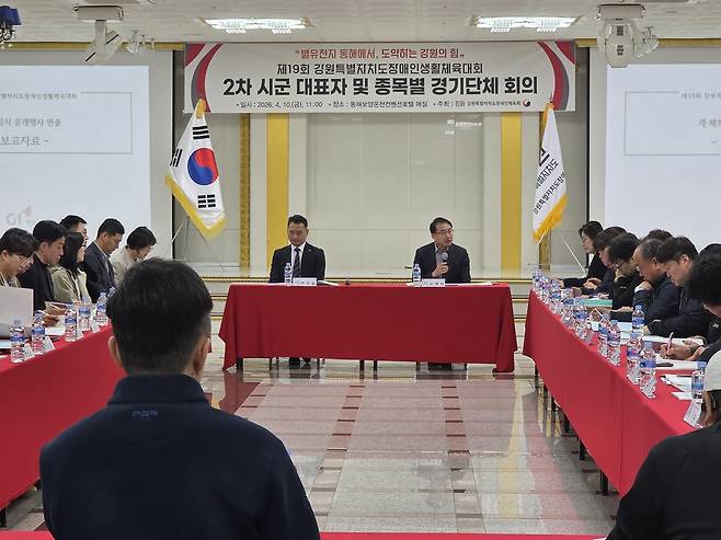 강원도장애인생활체육대회 제2차 회의 [동해시 제공. 재판매 및 DB 금지]