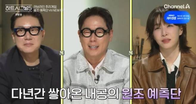 사진 = 채널A '하트시그널5' 캡처