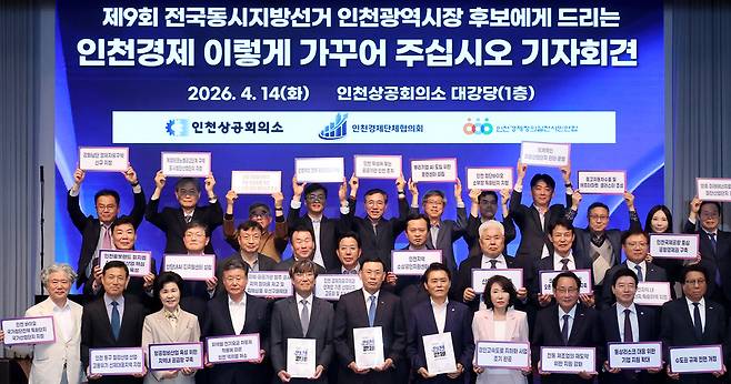 ▲ 14일 인천 남동구 인천상공회의소에서 열린 '제9회 전국동시지방선거 인천시장 후보에게 바란다 기자회견'에서 박주봉 인천상의 회장을 비롯해 인천경제단체협의회와 인천경제정의실천시민연합 관계자 등이 기념 촬영을 하고 있다. /이재민 기자 leejm@incheonilbo.com