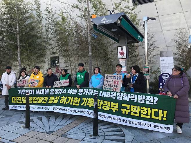 지난해 11월 대전 환경단체가 열병합발전 증설 허가한 기후환경부를 규탄하는 성명을 발표하고 있다. (중도일보 DB)