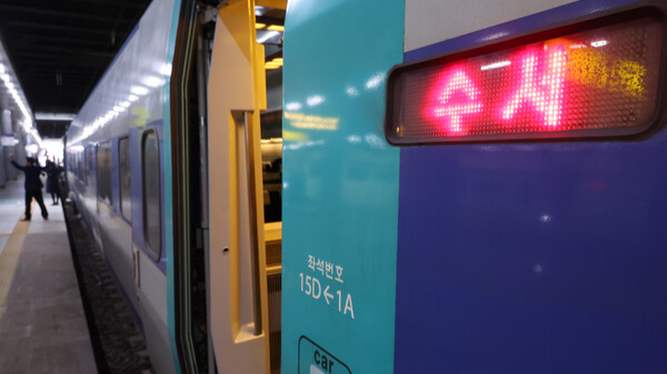 수서행 KTX 열차. 연합뉴스
