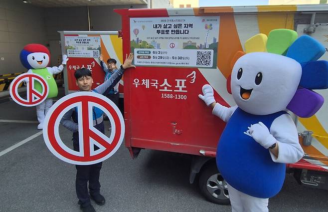 대구시선관위가 4월 13일 경북지방우정청 협업 제9회 전국동시지방선거 투표 참여 독려하는 '우리동네 투표참여 홍보차량 발대식'을 열었다. 사진 = 대구시선관위