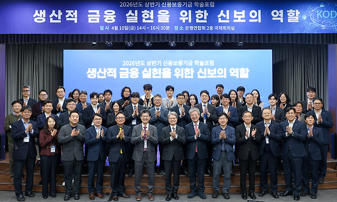 ▲강승준 신용보증기금 이사장(앞줄 왼쪽 일곱 번째)이 지난 10일 서울 중구 은행회관에서 열린 '2026년 상반기 신용보증기금 학술포럼'에 참석해 주요 내외빈들과 기념촬영을 하고 있다.