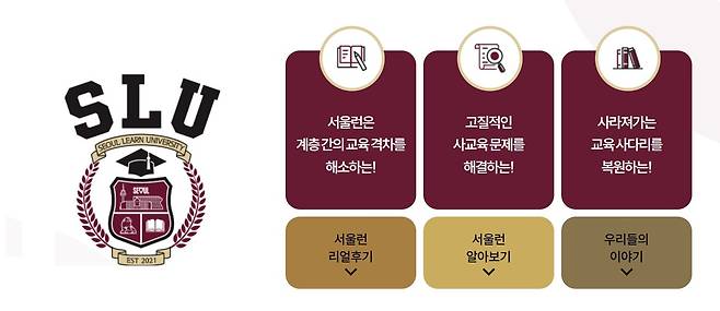 서울런 (홈페이지 캡처)