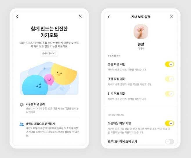 카카오가 카카오톡 내 패밀리 계정에 '자녀 보호 설정' 기능을 새롭게 탑재했다. 2026.04.14. (카카오 공지사항 갈무리)