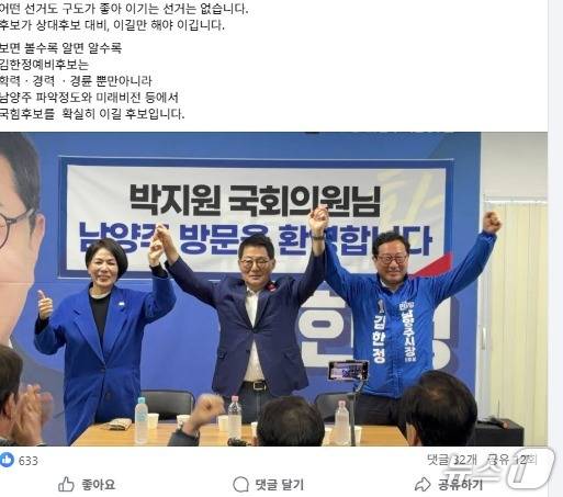 최민희 의원 페이스북 캡처.