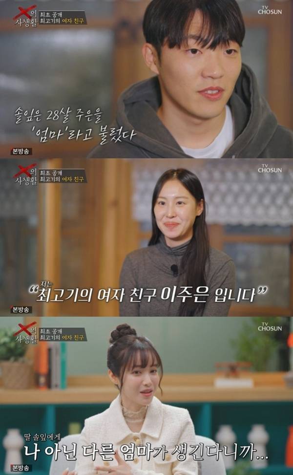 TV조선 'X의 사생활' 캡처