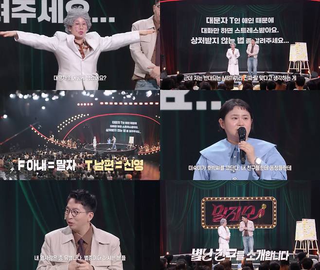 ‘말자쇼’ (사진=KBS)