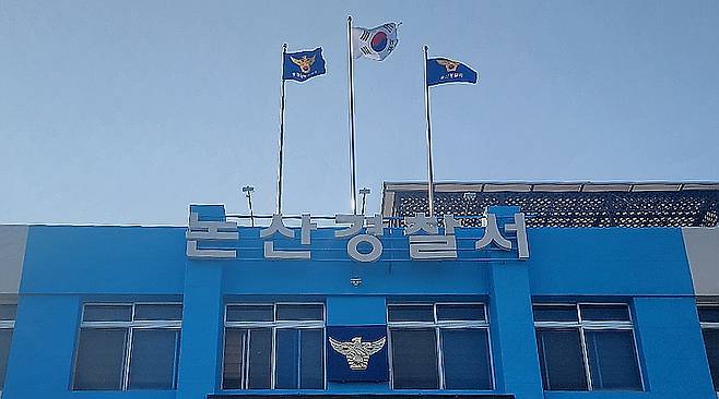 논산경찰서 전경. 대전일보DB