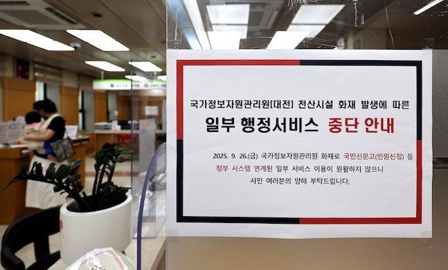 지난해 국가정보자원관리원(국정 자원) 전산실 화재로 온라인 복지 서비스, 정부24 등 주요 업무시스템이 중단된 가운데 대구 중구 대구시청 동인청사 종합민원실에 민원인 이용 불편 안내문이 붙어 있다. ⓒ뉴시스