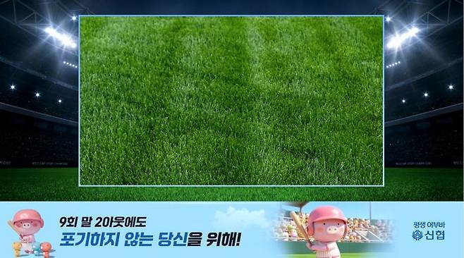 신협중앙회는 2026년 프로야구 시즌과 인기 예능 프로그램 '하트시그널5' 방영에 맞춰 가상광고와 PPL 캠페인을 진행한다.ⓒ신협중앙회