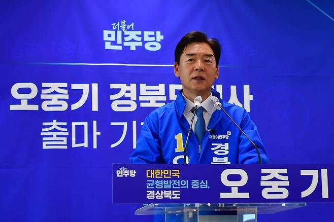 오중기 경북지사 예비후보(더불어민주당)가 포항시청 브리핑룸에서 6·3지방선거 출마 기자회견을 하고 있다. 뉴스1