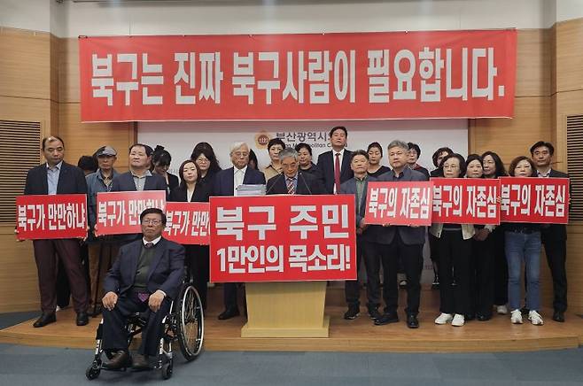 부산 북구갑 선거구 일대 거주민들이 14일 오전 11시 부산시의회 브리핑실에서 기자회견을 열고 부산 북구 실정을 전혀 모르는 인사가 출마하거나 여·야당에서 이같은 인사를 전략공천하는 행태를 비판하고 있다. 사진=변옥환 기자