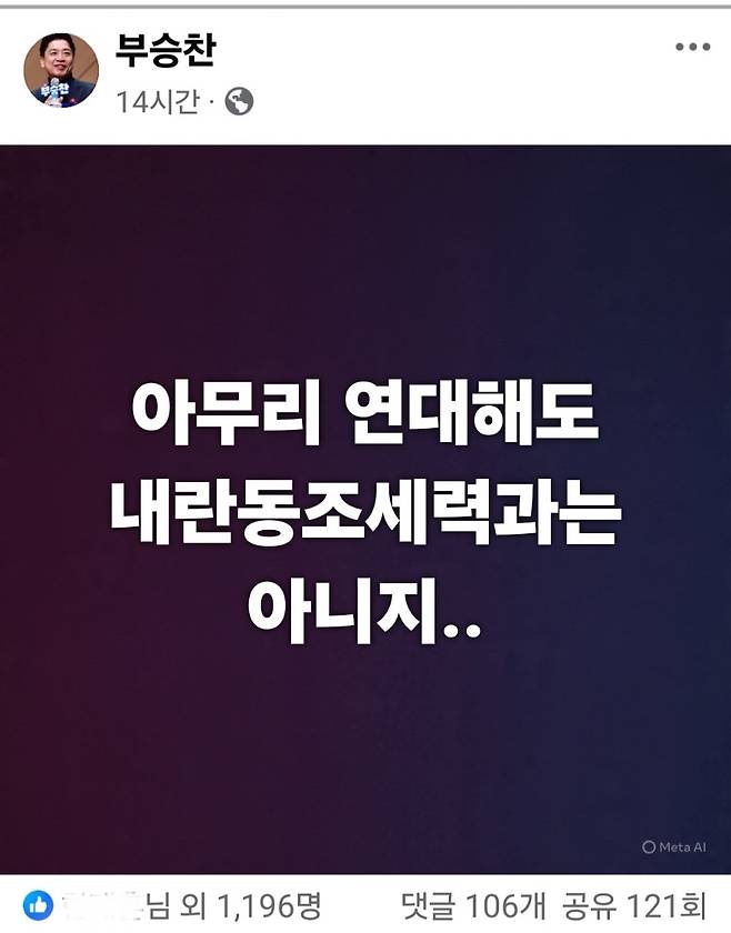 위,오 연대 비판할 부승찬 국회의원 SNS