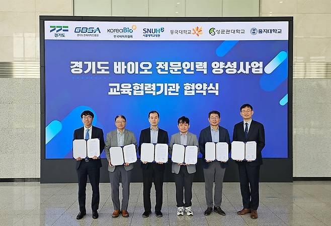 경기도 바이오 전문인력 양성사업 교육협력기관 협약식. 경기도경제과학진흥원 제공.