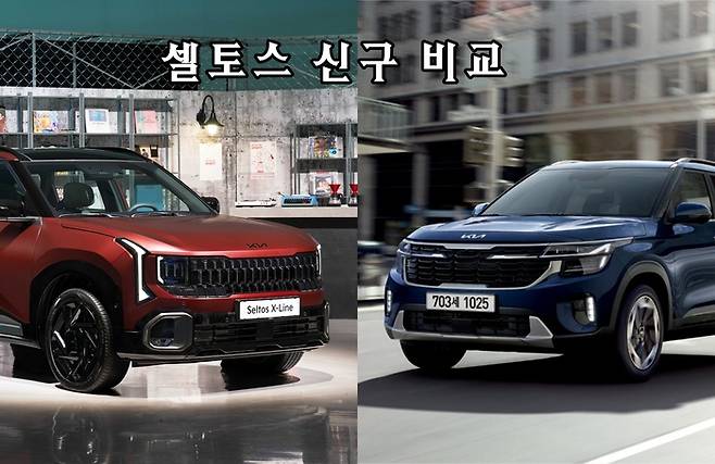 남성이 더 많이 계약한 신형 셀토스(왼쪽)와 여성 선호도가 높았던 기존 셀토스 [사진출처=기아/ 편집=최기성 기자]