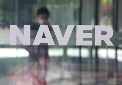 네이버 본사. [연합뉴스]