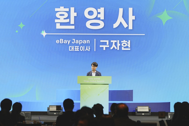 구자현 이베이재팬 대표가 14일 서울 포시즌스 호텔에서 열린 ‘2026 큐텐재팬 메가데뷔 어워즈’에서 메가데뷔 1주년 성과와 향후 전략을 발표하고 있다. [이베이재팬]