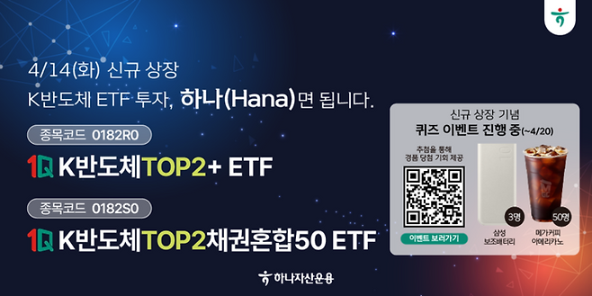 하나1Q K반도체 TOP2+ ETF