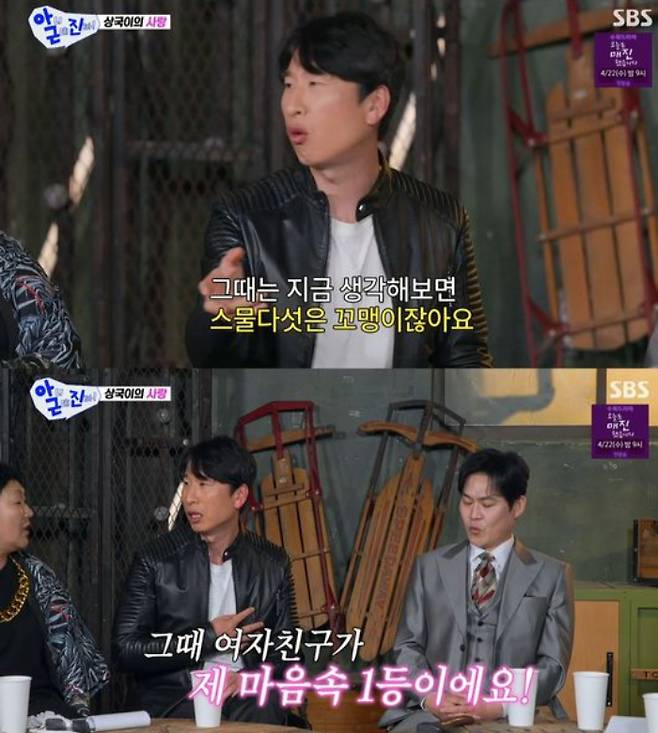 개그맨 양상국이 전 여자친구에 대한 미련을 고백했다. /사진=SBS '아니 근데 진짜'