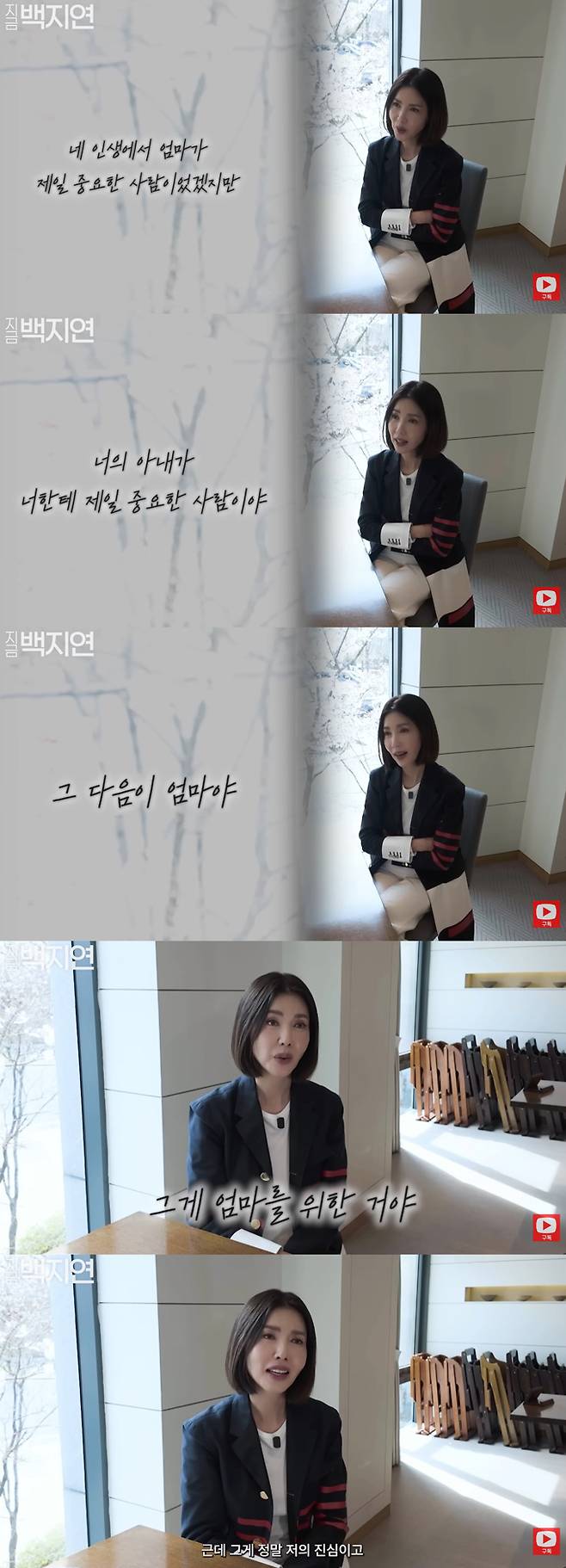 아나운서 출신 방송인 백지연이 홀로 키워온 아들의 결혼을 앞두고 당부했던 말을 전했다./사진=유튜브 채널 '지금백지연' 영상