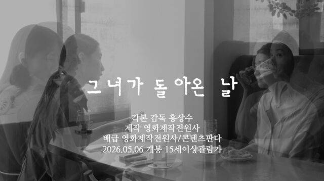 '그녀가 돌아온 날' / 전원사