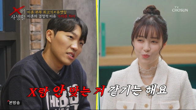 / TV조선' X의 사생활'