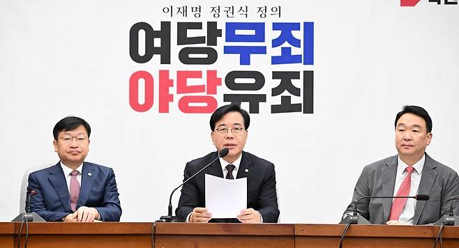 송언석 국민의힘 원내대표가 14일 오전 서울 여의도 국회에서 열린 원내대책회의에서 모두발언을 하고 있다. 이상섭 기자