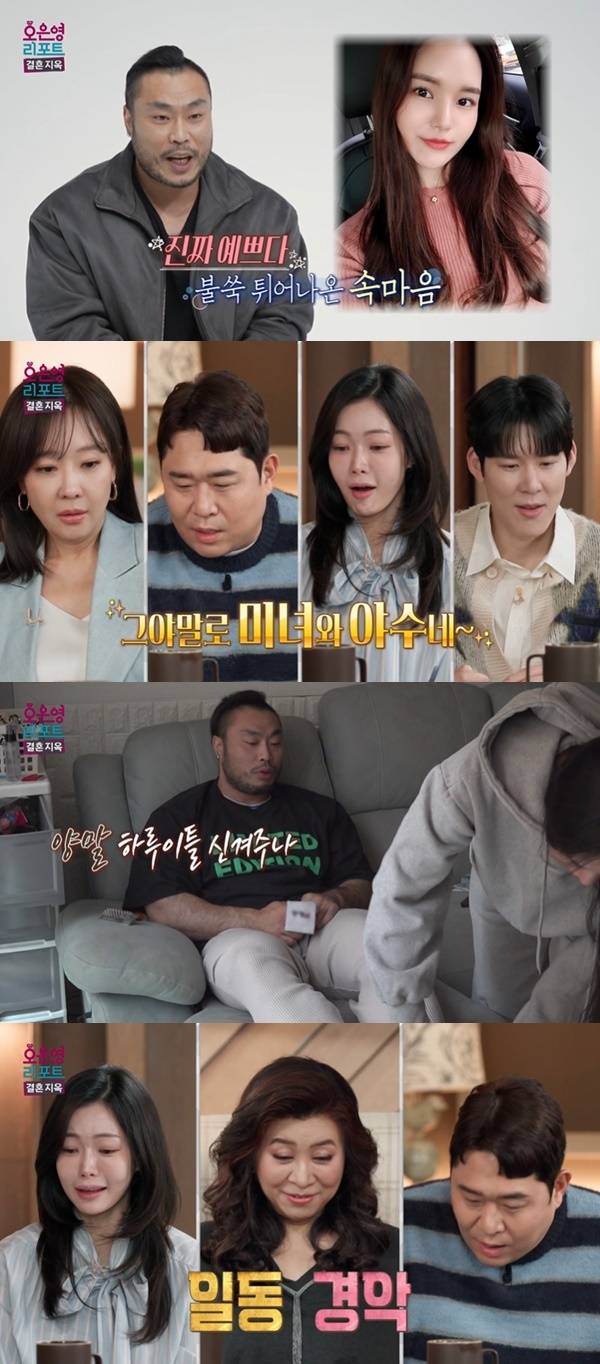 MBC ‘오은영 리포트-결혼지옥’