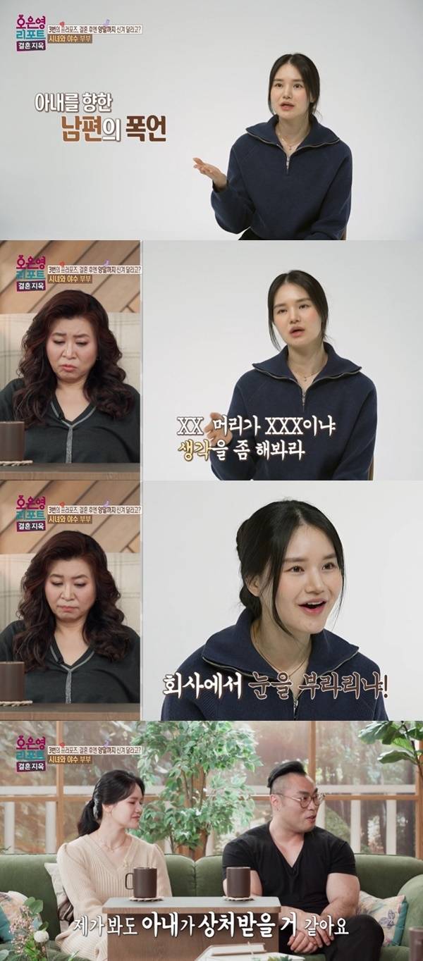MBC ‘오은영 리포트-결혼지옥’