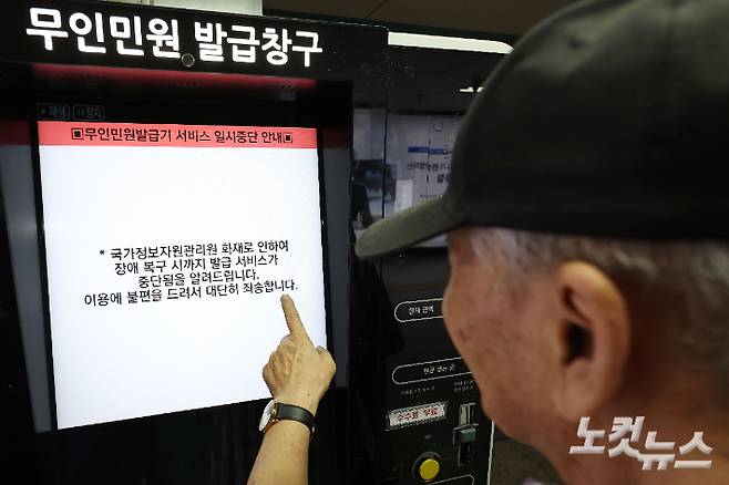 국가정보자원관리원(국정자원) 화재로 정부 전산망이 사실상 마비된 무인민원발급기 화면. 류영주 기자