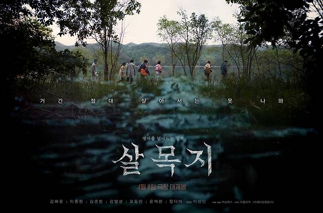 ▲ 살목지. 제공ㅣ쇼박스