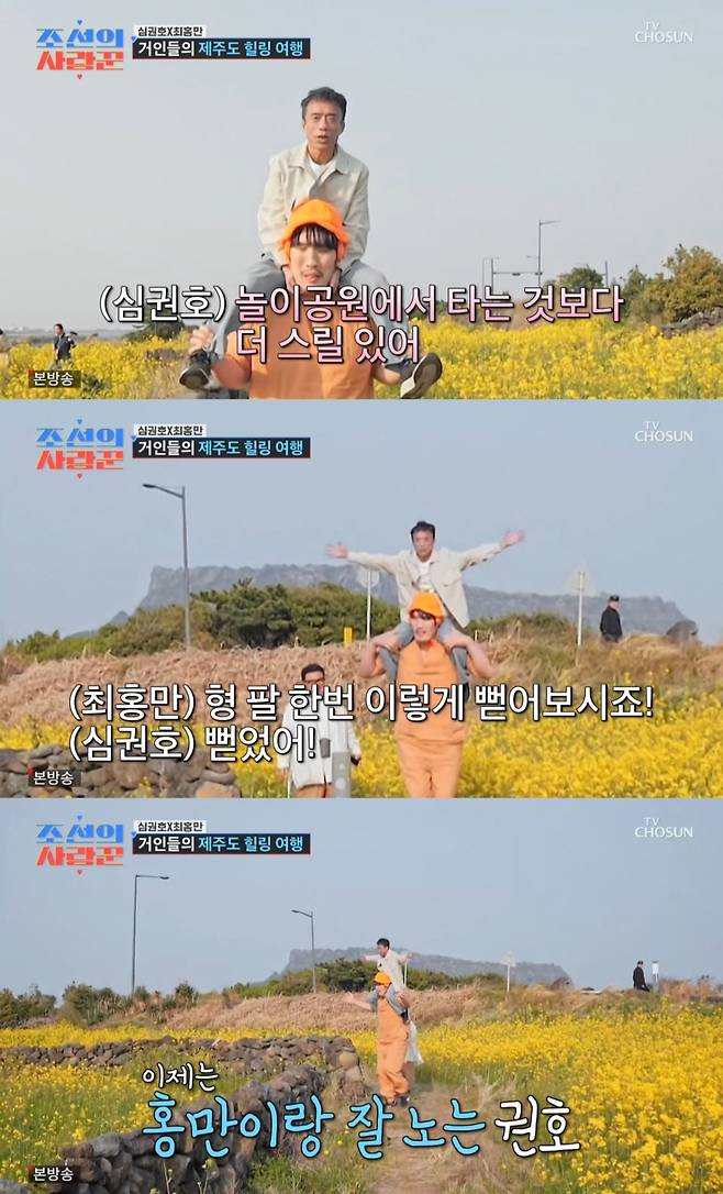 /사진 = TV조선 '조선의 사랑꾼'