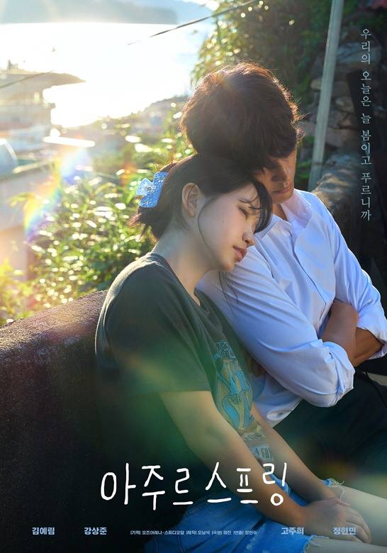 '아주르 스프링'/사진제공=오즈 아레나